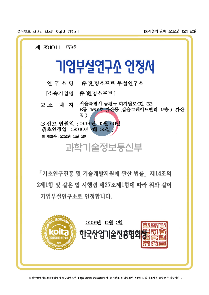기업부설연구소 인정서