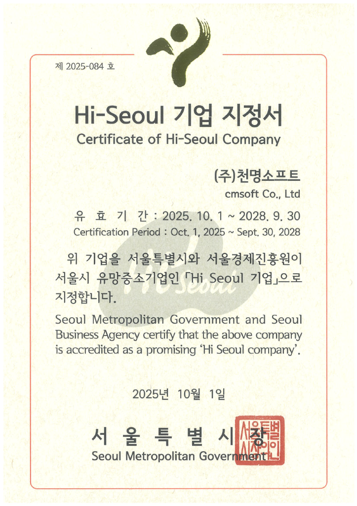 하이서울기업(Hi Seoul) 기업 지정서