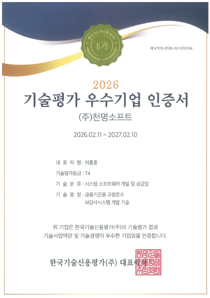 2026기술평가 우수기업 인증서